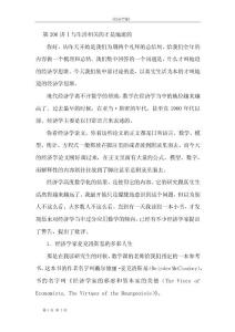 悅讀XZF206-《與生活相關的才是地道的》-經濟學課