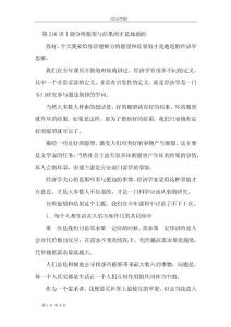 悅讀XZF210-《能分辨愿望與結果的才是地道的》-經濟學課