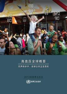 高血压全球概要