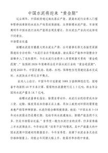 中國水泥將迎來“黃金期”