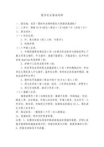 愛沙尼亞簽證要求