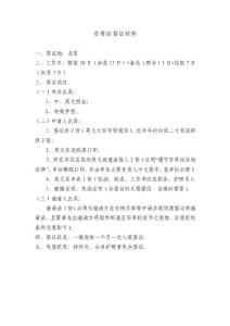 安哥拉簽證要求