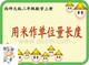 西師大版數(shù)學(xué)二年級(jí)上冊(cè)《用米作單位量長度》課件