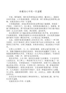 珍藏内心中的一片温暖