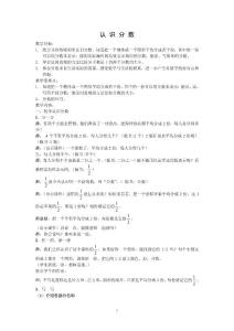 小學(xué)數(shù)學(xué)二年級(jí)上冊(cè)《認(rèn)識(shí)分?jǐn)?shù)》課件和教學(xué)設(shè)計(jì)