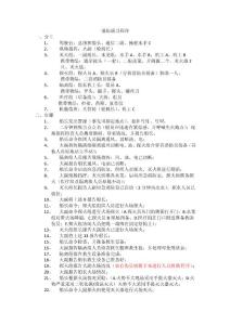 消防演習程序