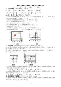 人教版小學(xué)六年級上冊數(shù)學(xué)單元檢測試題全冊