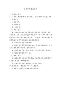 白俄羅斯簽證要求