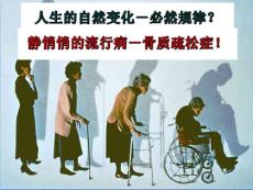 原發性骨質疏松癥的診治及康復