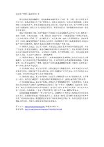 做好客戶管理，贏取更多訂單