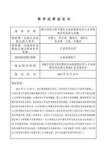 江西師范大學 成果鑒定證書