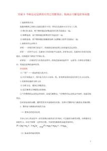 2019高考物理一輪復習專題9牛頓運動定律的應用之用整體法、隔離法巧解連接體問題學案