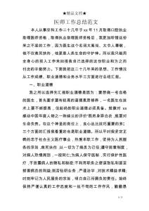 醫(yī)師工作總結(jié)范文