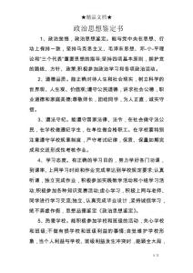 政治思想鑒定書