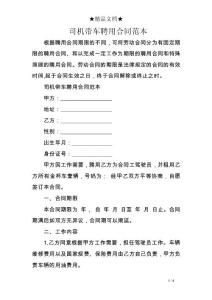 司機帶車聘用合同范本
