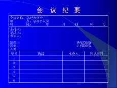 會議紀要