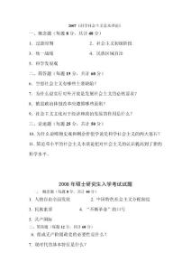 科學社會主義與國際共產主義運動