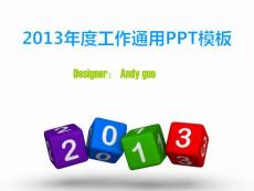 2013年工作通用PPT模板