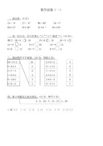 学前班数学试卷汇总
