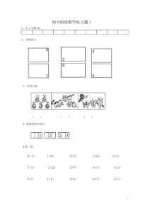 幼小衔接数学练习题共15套(A4打印版)