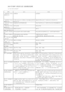 2018年秋季《經濟生活》教材修改說明