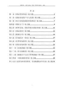 國(guó)際貿(mào)易作業(yè)習(xí)題（總）