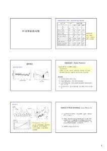 西安交通大學《新能源與分布式發電》ppt課件合集