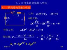 Chapter7_6 - 西安交通大學《電路》課程ppt課件合集