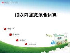 10以内加减混合运算