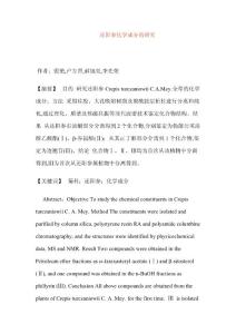 還陽參化學成分的研究