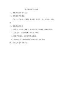 手术室业务学习范围