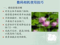 數(shù)碼相機(jī)使用技巧