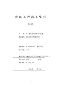 jianzhu(精品文檔).doc