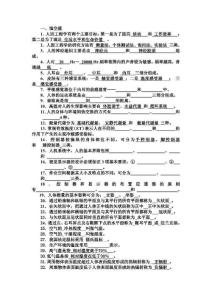 《人因工程》考試題(精品)_圖文.doc