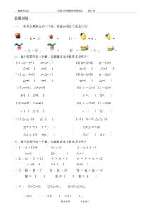 一年级数学思维训练精品题库(共51套)精心整理_1621650515.doc