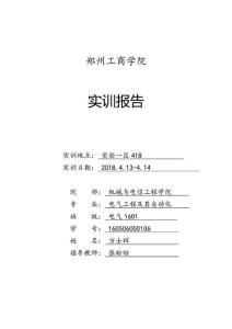 電子設(shè)計(jì)制作實(shí)踐 收音機(jī)_圖文.doc