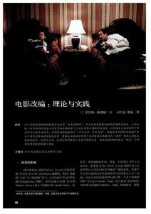 電影改編：理論與實(shí)踐.doc