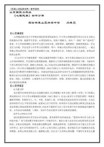 积极心理品质培养教学课例