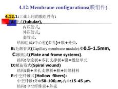 第四章 膜分離理論與技術(shù)99-127