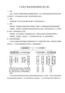 績效考核修訂辦法2.doc