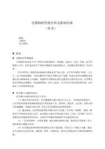 电镀铜和化学镀铜的性能分析和影响因素