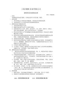 機(jī)械設(shè)備驗(yàn)收新標(biāo)準(zhǔn)