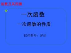 36.一次函数的性质