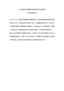 2018第四届中国智慧餐饮创新峰会暨外卖连锁加盟展在古城西安圆满召开