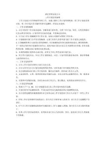 酒店管理有限公司-工作計(jì)劃管理?xiàng)l例