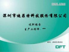 新員工轉(zhuǎn)正述職報(bào)告ppt