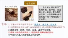 第2課  原始農(nóng)耕生活 - 副本