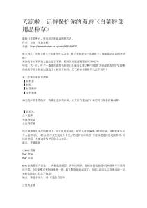 天凉啦！记得保护你的双唇~白菜唇部用品种草