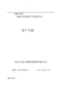 多输入通道数字式智能仪表