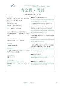 《青之翼》（周刊）第013期20110519-20110526